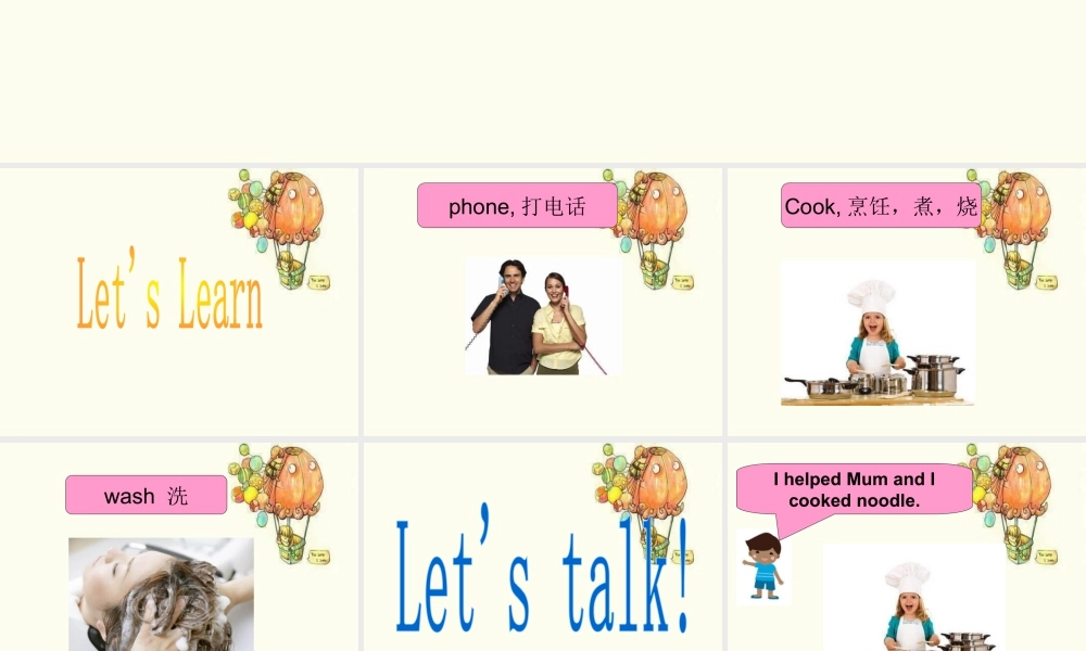 外研版小学英语课件-Module 7 Unit 1 I helped Mum 单词句型操练.ppt