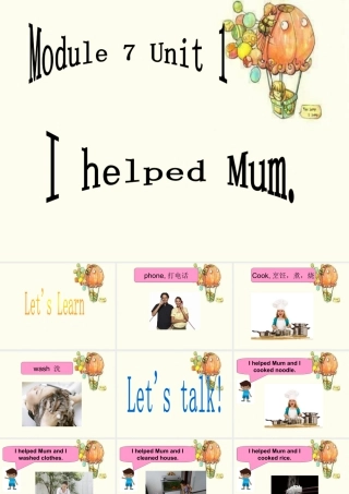 外研版小学英语课件-Module 7 Unit 1 I helped Mum 单词句型操练.ppt