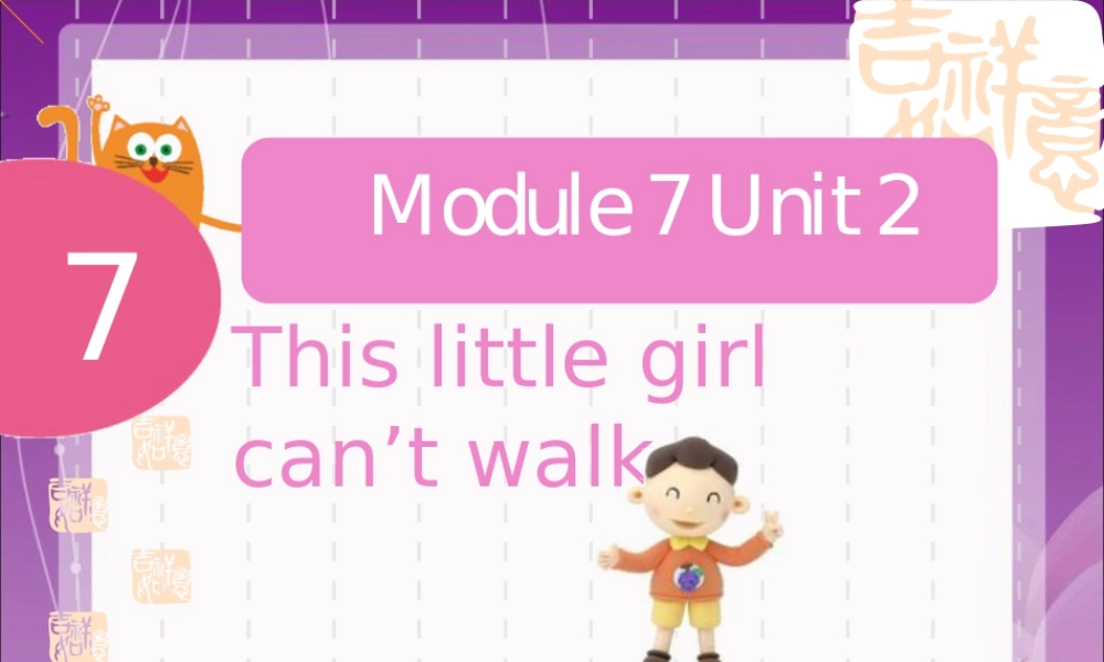 外研版小学英语课件-Module 7 Unit 2 This little girl can't wal.ppt