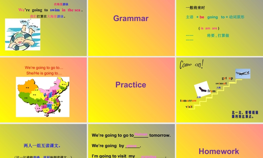 外研版小学英语课件-Module 8 Unit 1 We are going to go to Hainan 课件.ppt