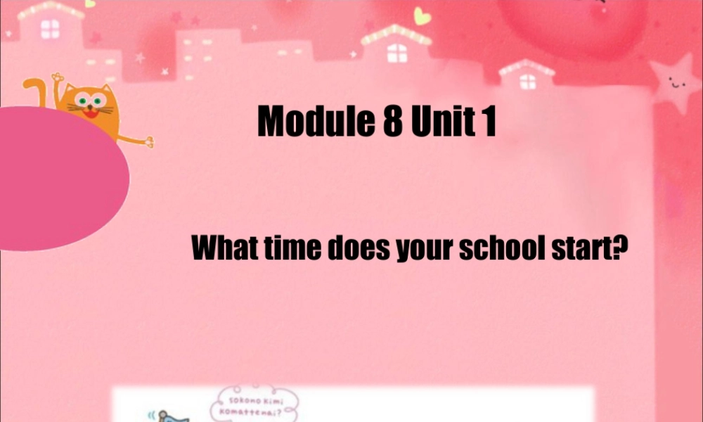 外研版小学英语课件-Module 8 Unit 1 What time does your school start.ppt
