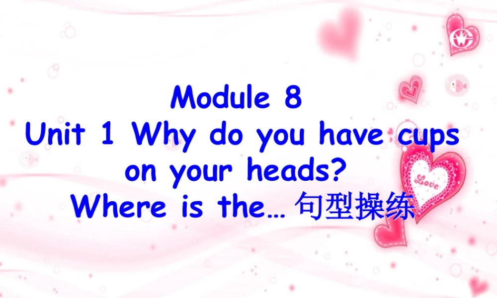 外研版小学英语课件-Module 8 Unit 1 Why do you have cups on your heads--Where is the...句型操练.ppt