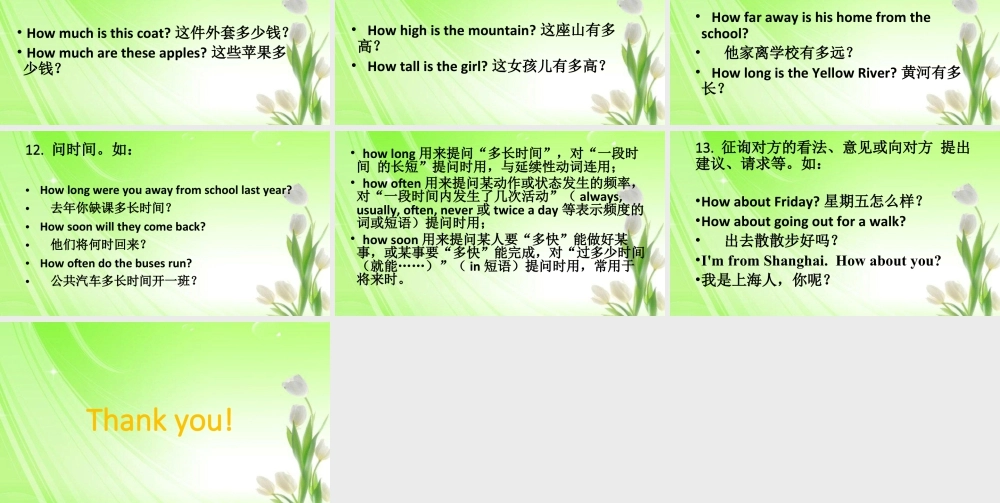 外研版小学英语课件-Module 8 Unit 2 I made a kite--疑问词how用法小结.ppt