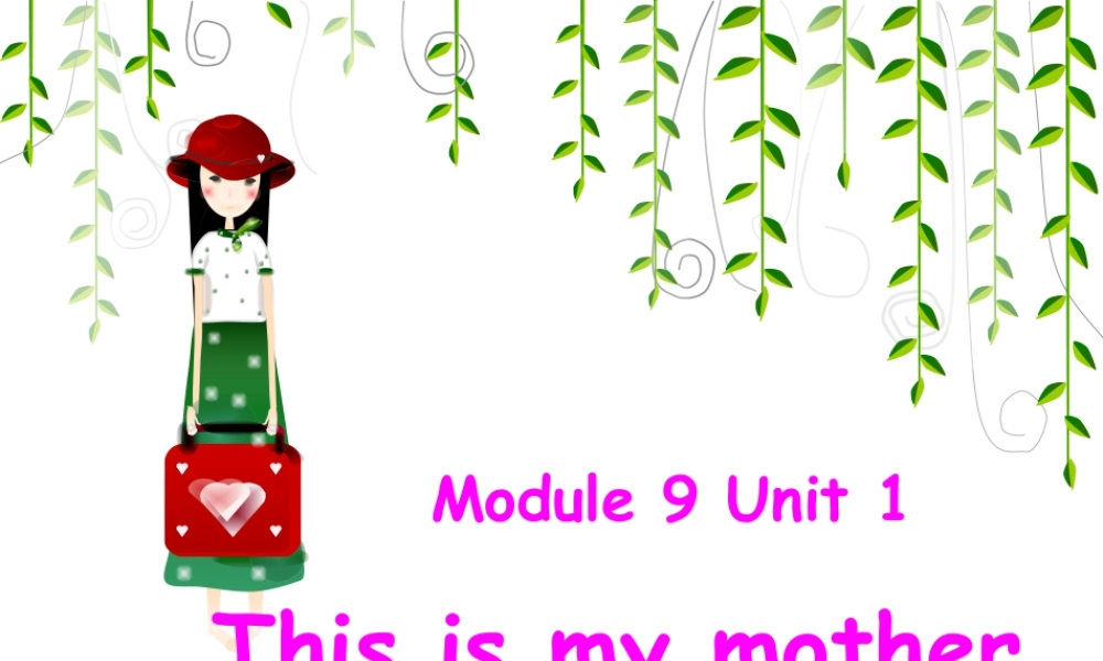 外研版小学英语课件-Module 9 Unit 1 This is my mother 课件.ppt