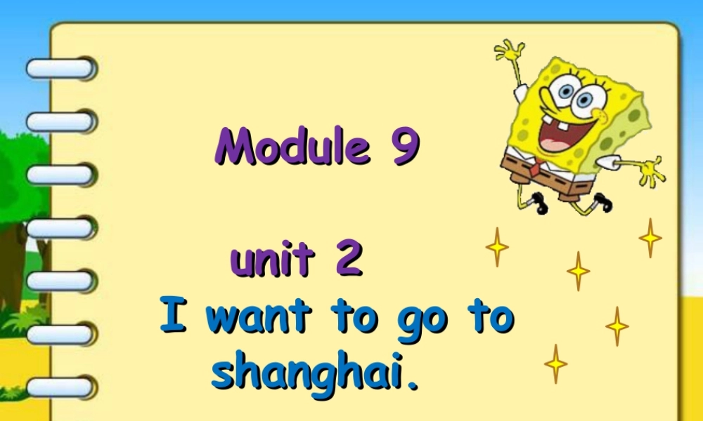 外研版小学英语课件-Module 9 Unit 2 I want to go to Shanghai.ppt