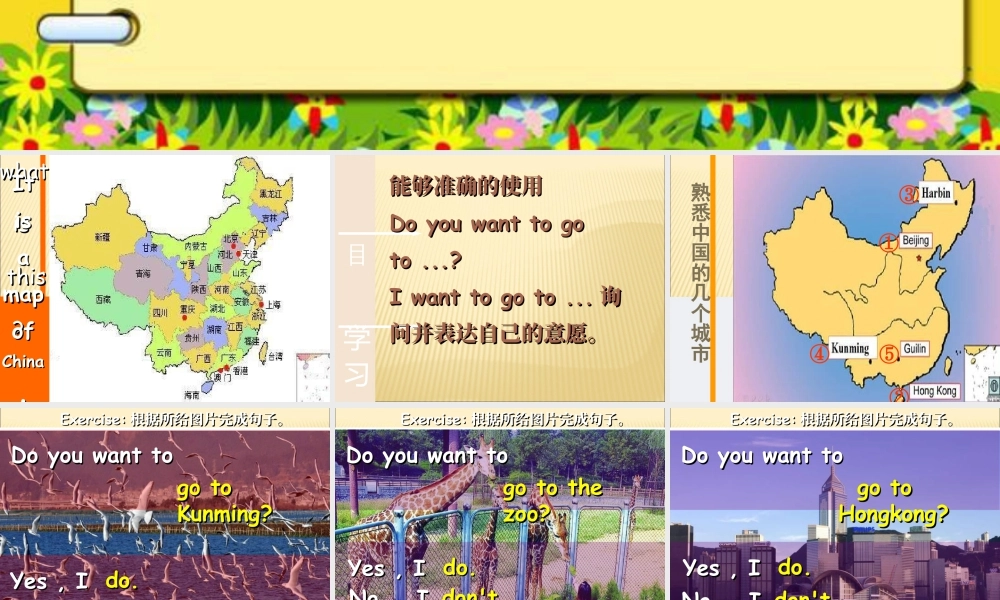 外研版小学英语课件-Module 9 Unit 2 I want to go to Shanghai.ppt