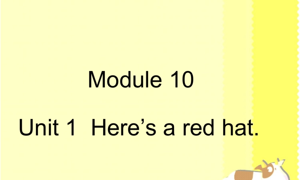 外研版小学英语课件-Module 10 Unit 1 Here's a red hat 课件3.ppt