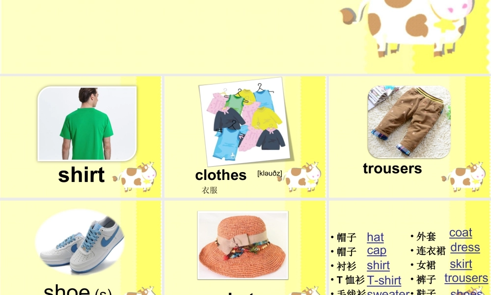 外研版小学英语课件-Module 10 Unit 1 Here's a red hat 课件3.ppt
