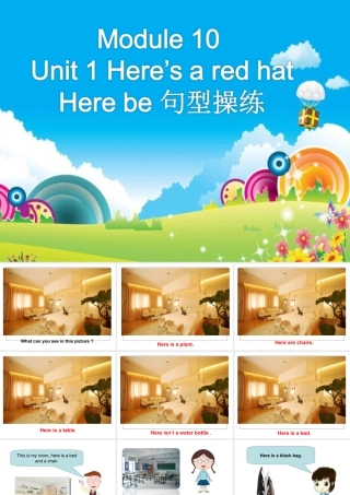 外研版小学英语课件-Module 10 Unit 1 Here's a red hat---Here be 句型操练.ppt