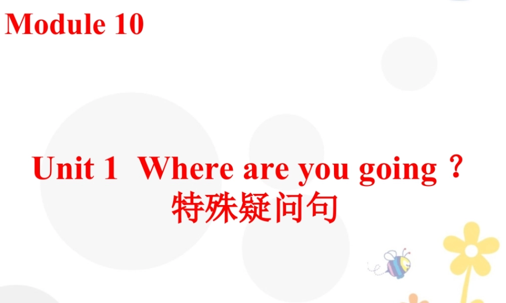 外研版小学英语课件-Module 10 Unit 1 Where are you going--特殊疑问句.ppt
