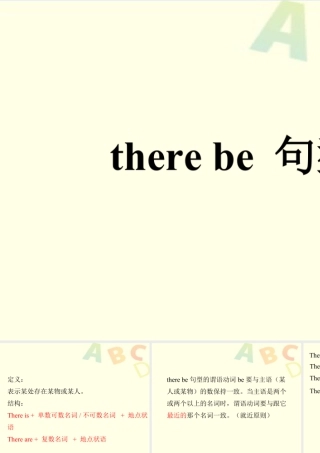 外研版小学英语课件-there be句型.ppt