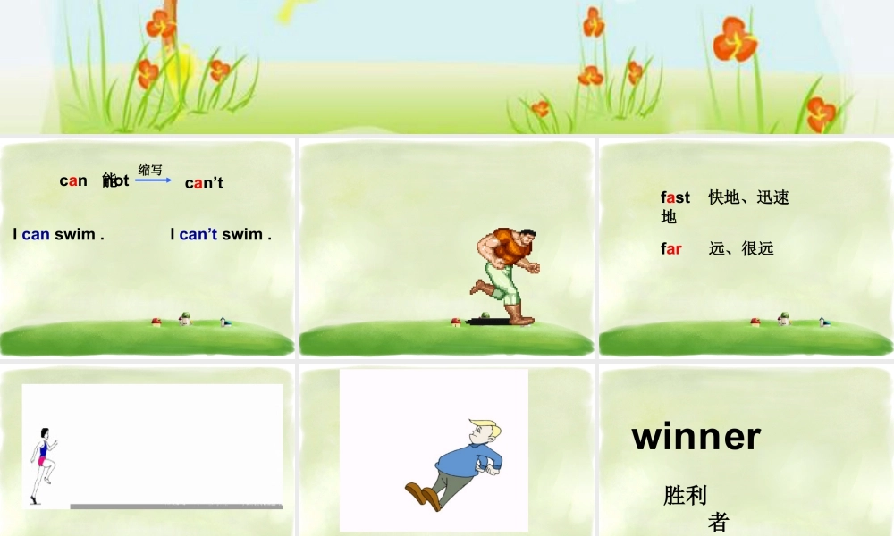 外研版小学英语课件-Unit 1 Can you run fast 课件1.ppt