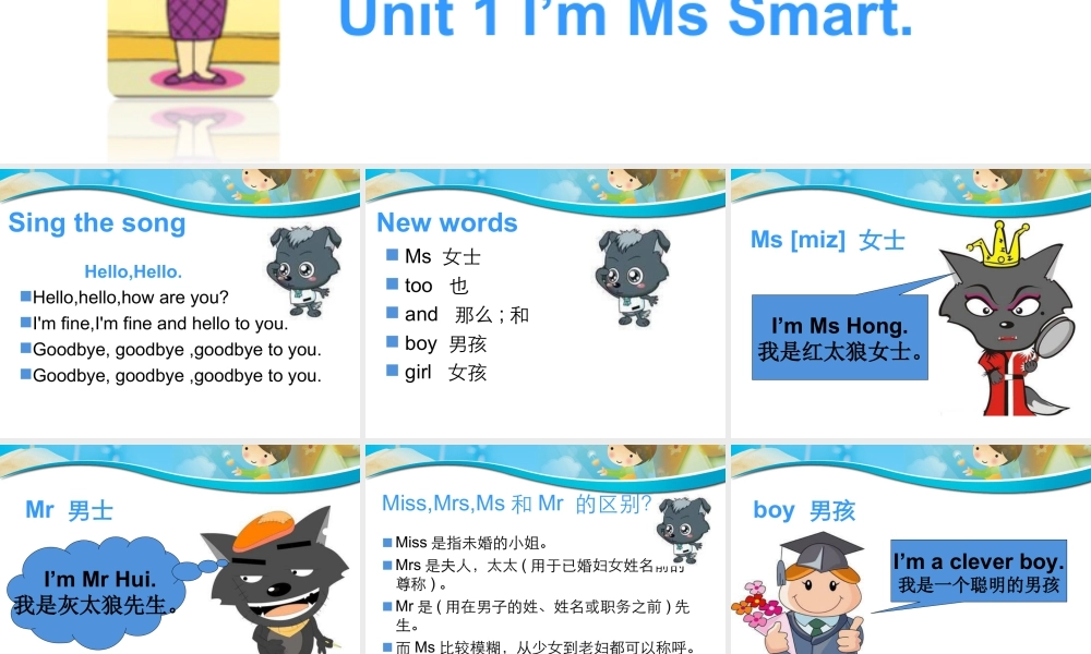 外研版小学英语课件-Unit 1 I'm Ms Smart 课件 1.ppt