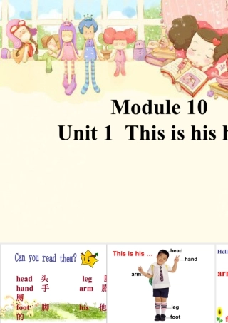 外研版小学英语课件-Unit 1 This is his head 课件 2.ppt