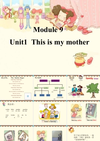 外研版小学英语课件-Unit 1 This is my mother 课件 1.ppt