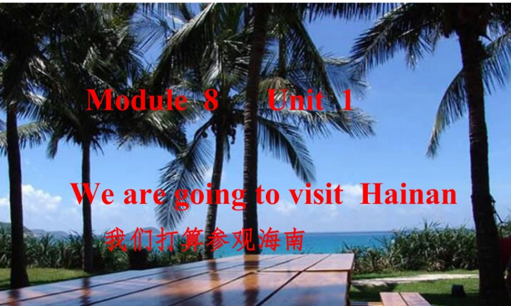 外研版小学英语课件-Unit 1 We are going to Hainan 课件 2.ppt