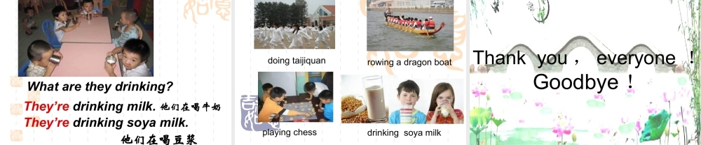 外研版小学英语课件-Unit 1 What are they doing 课件 1.ppt