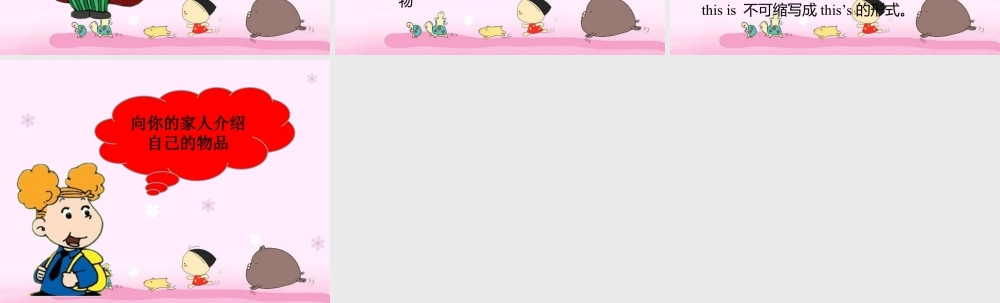 外研版小学英语课件-Unit 1 What's this 课件 1.ppt