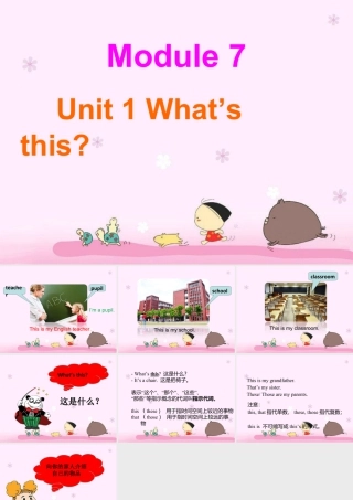 外研版小学英语课件-Unit 1 What's this 课件 1.ppt
