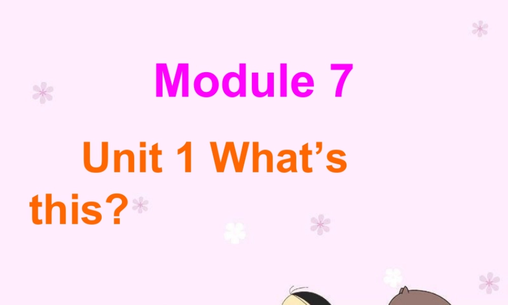 外研版小学英语课件-Unit 1 What's this 课件 2.ppt