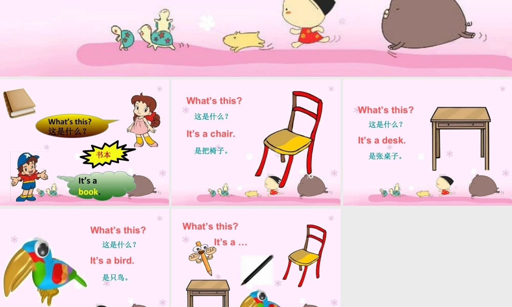 外研版小学英语课件-Unit 1 What's this 课件 2.ppt