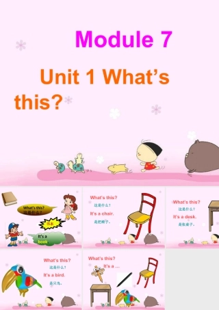 外研版小学英语课件-Unit 1 What's this 课件 2.ppt