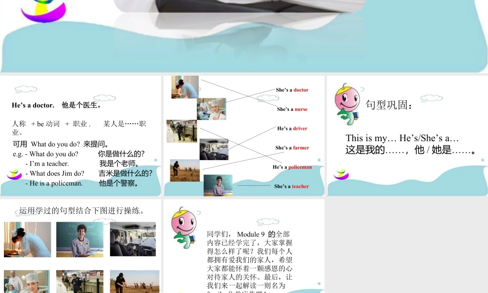 外研版小学英语课件-Unit 2 He's a doctor 课件 2.ppt