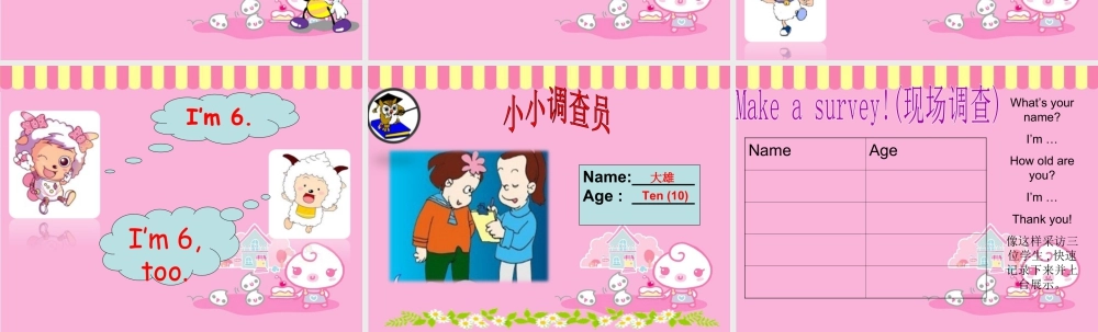 外研版小学英语课件-Unit 2 How old are you 课件 1.ppt
