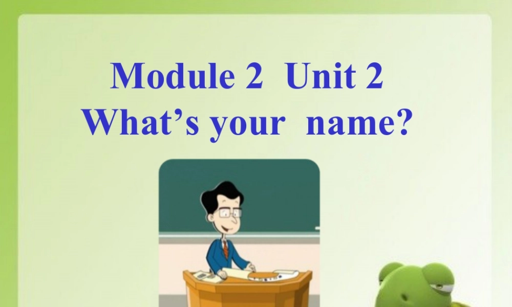 外研版小学英语课件-Unit 2 What's your name 课件 1.ppt