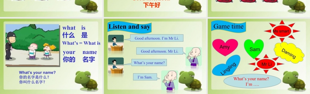 外研版小学英语课件-Unit 2 What's your name 课件 1.ppt