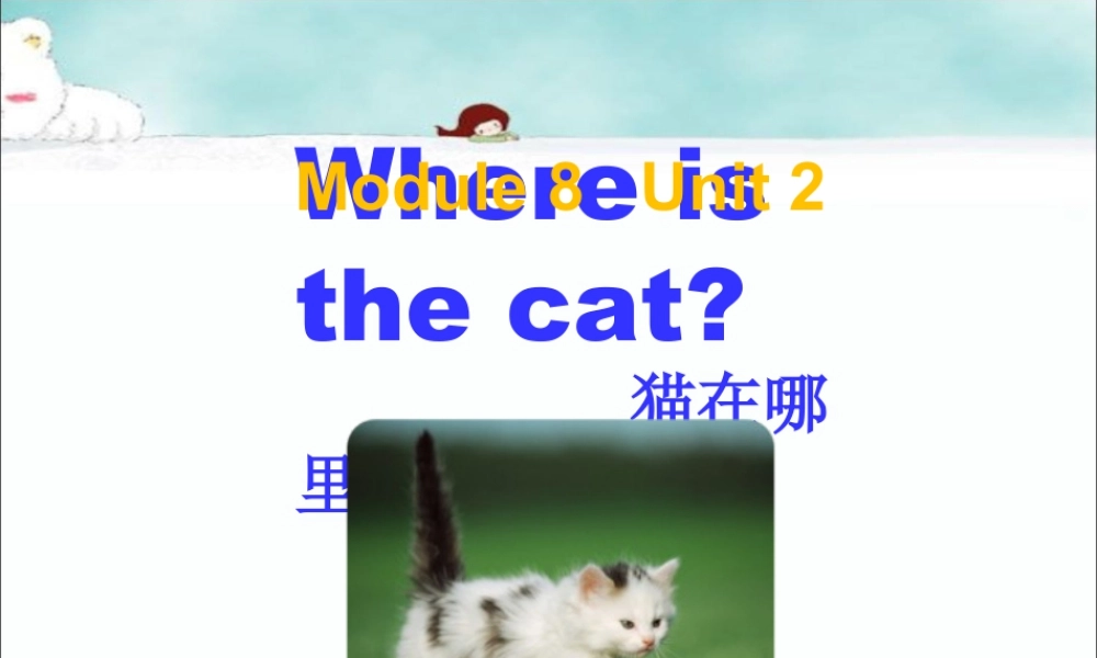 外研版小学英语课件-Unit 2 Where's the cat 课件1.ppt