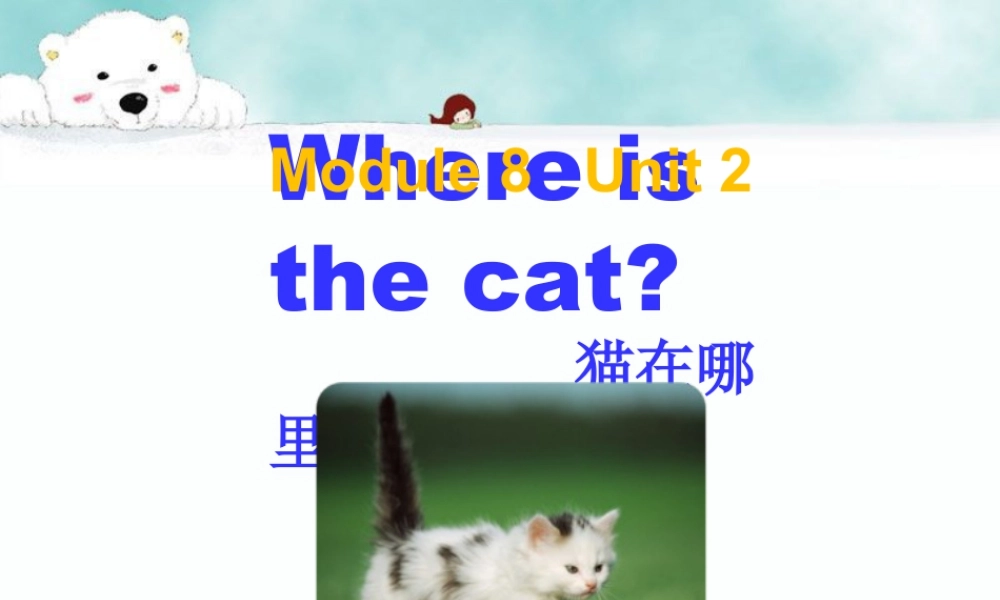 外研版小学英语课件-Unit 2 Where's the cat 课件2.ppt