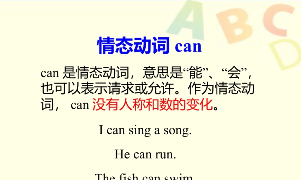 外研版小学英语课件-情态动词can的用法.ppt