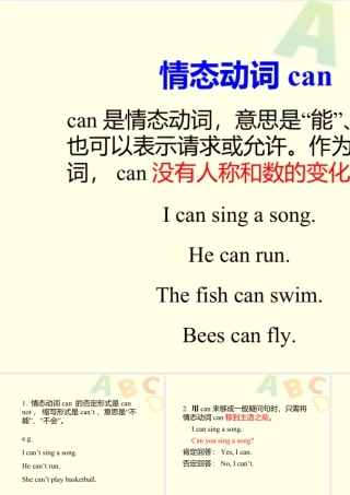 外研版小学英语课件-情态动词can的用法.ppt