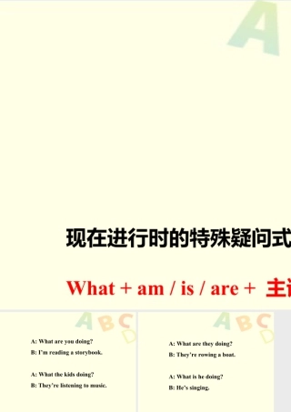 外研版小学英语课件-现在进行时的特殊疑问式.ppt