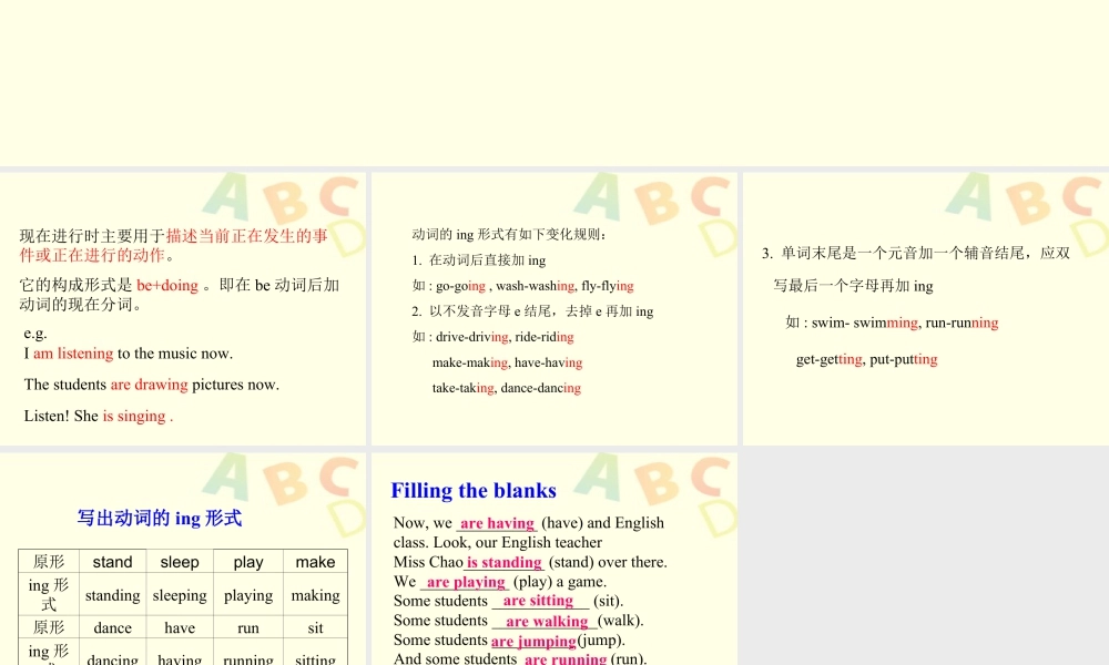 外研版小学英语课件-现在进行时讲解及练习.ppt