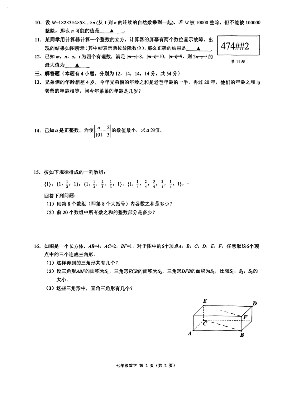 浙江省创新教育初中协作体2025年第一学期考察--数学(1).pdf_第2页