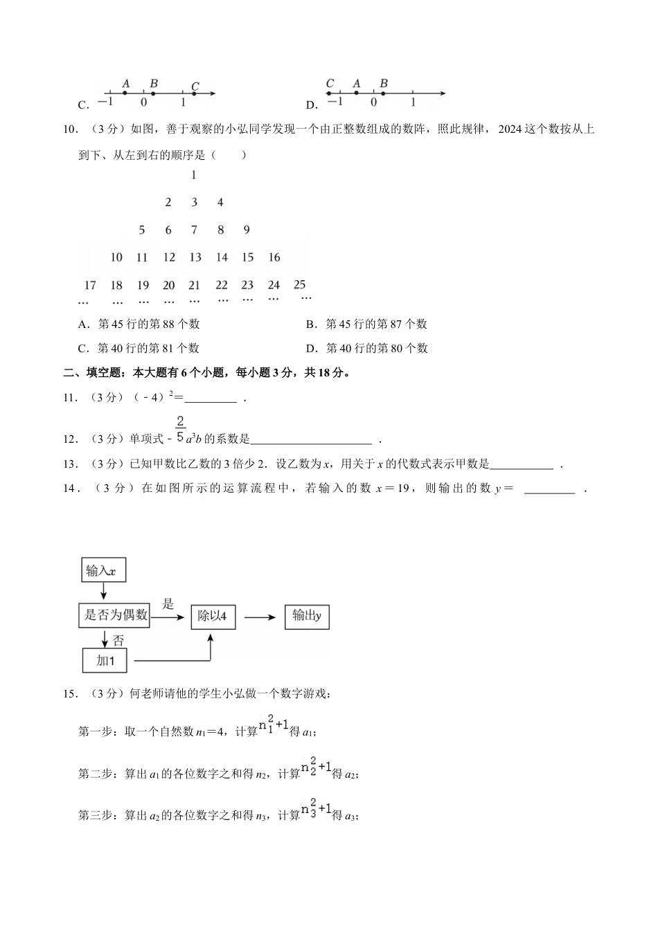 2024-2025学年浙江省杭州市文理中学七年级（上）期中数学试卷.docx_第2页