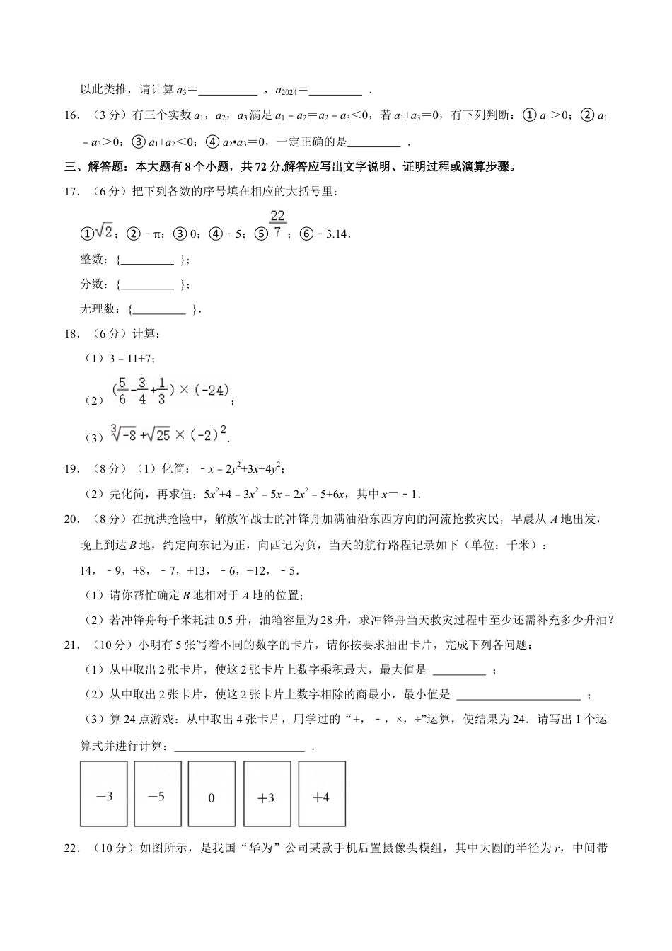 2024-2025学年浙江省杭州市文理中学七年级（上）期中数学试卷.docx_第3页