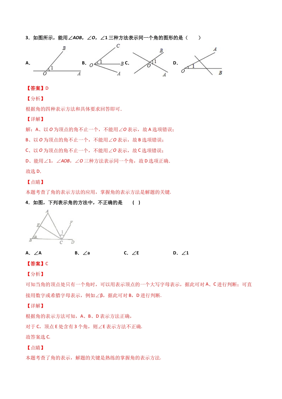 浙教版数学七年级上-课时练习-6.5 角和角的度量（解析版）.docx_第2页