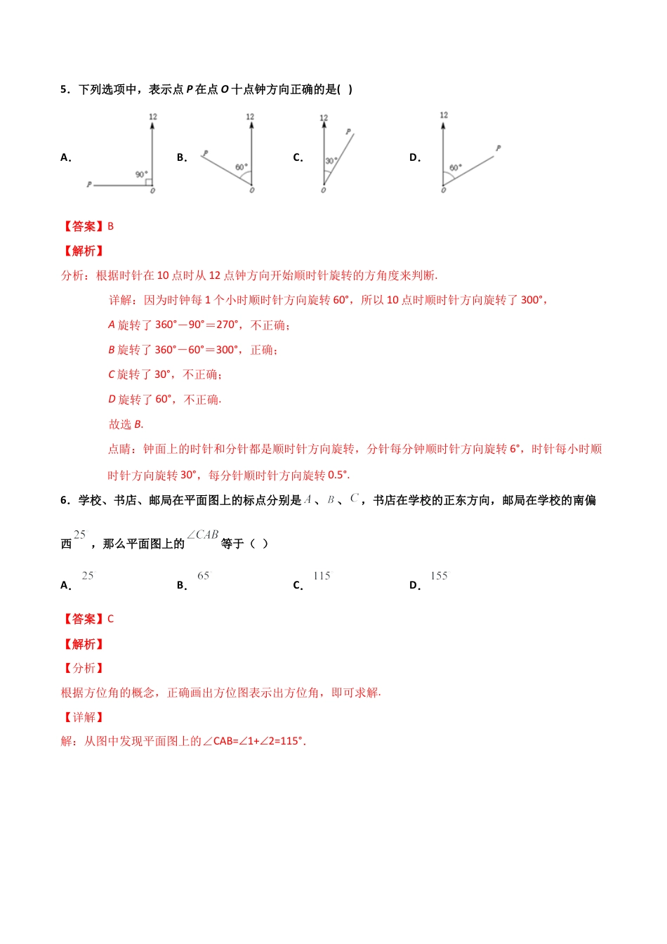 浙教版数学七年级上-课时练习-6.5 角和角的度量（解析版）.docx_第3页