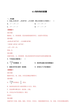 浙教版数学七年级上-课时练习-6.5 角和角的度量（解析版）.docx