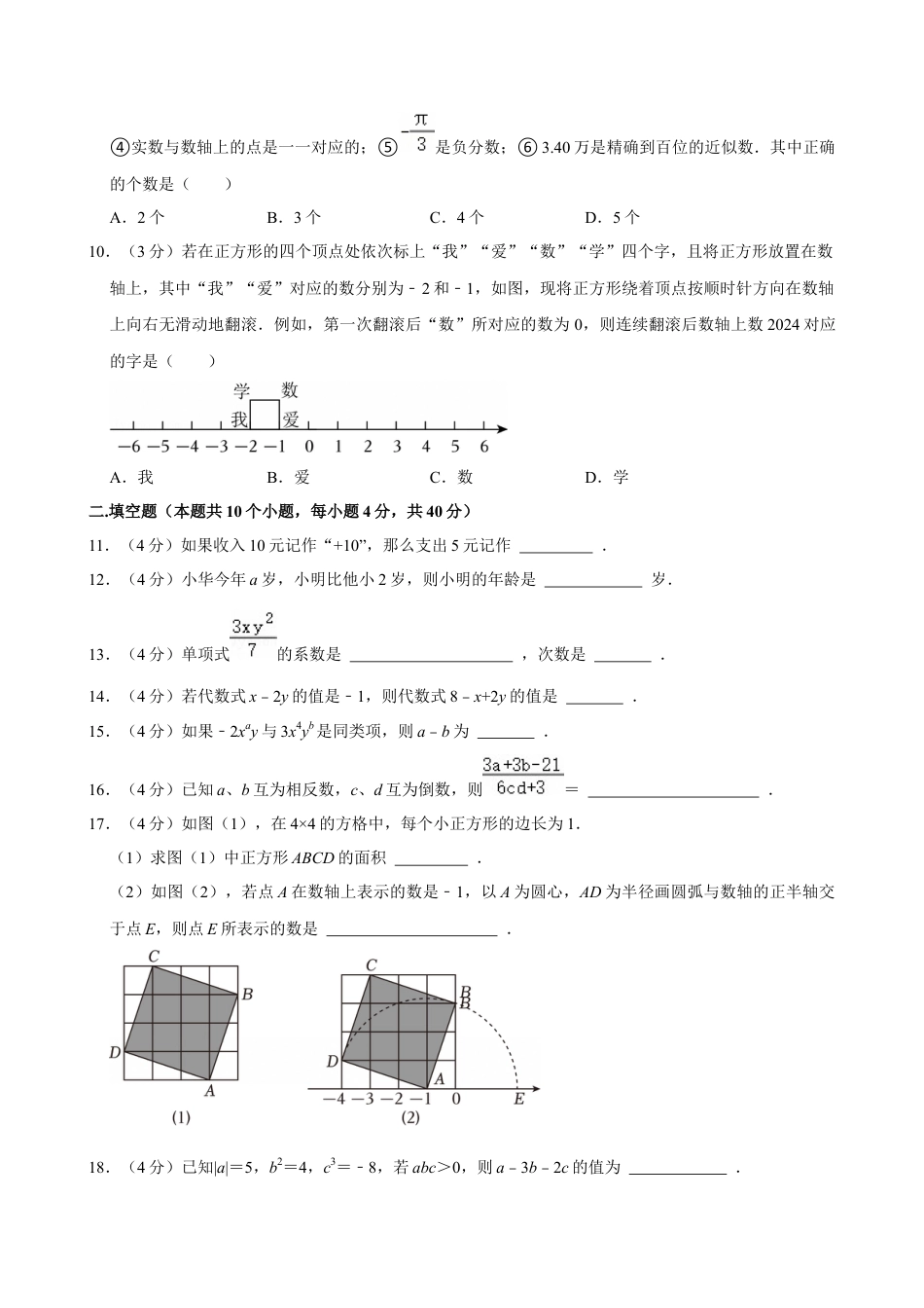 2024-2025学年浙江省杭州市拱墅区文澜中学七年级（上）期中数学试卷.docx_第2页