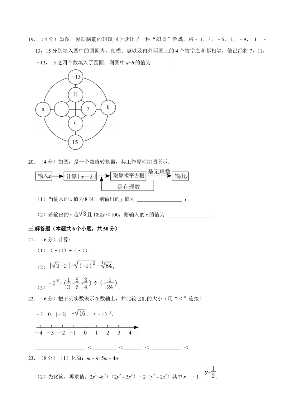2024-2025学年浙江省杭州市拱墅区文澜中学七年级（上）期中数学试卷.docx_第3页