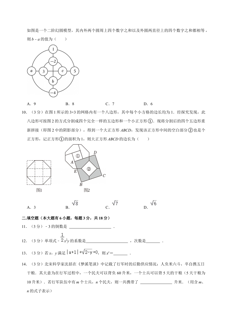 2024-2025学年浙江省杭州市西湖区文华中学七年级（上）期中数学试卷.docx_第2页