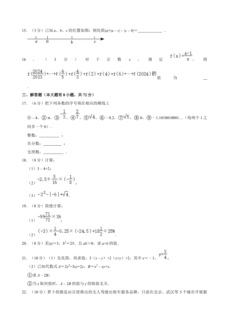 2024-2025学年浙江省杭州市西湖区文华中学七年级（上）期中数学试卷.docx_第3页