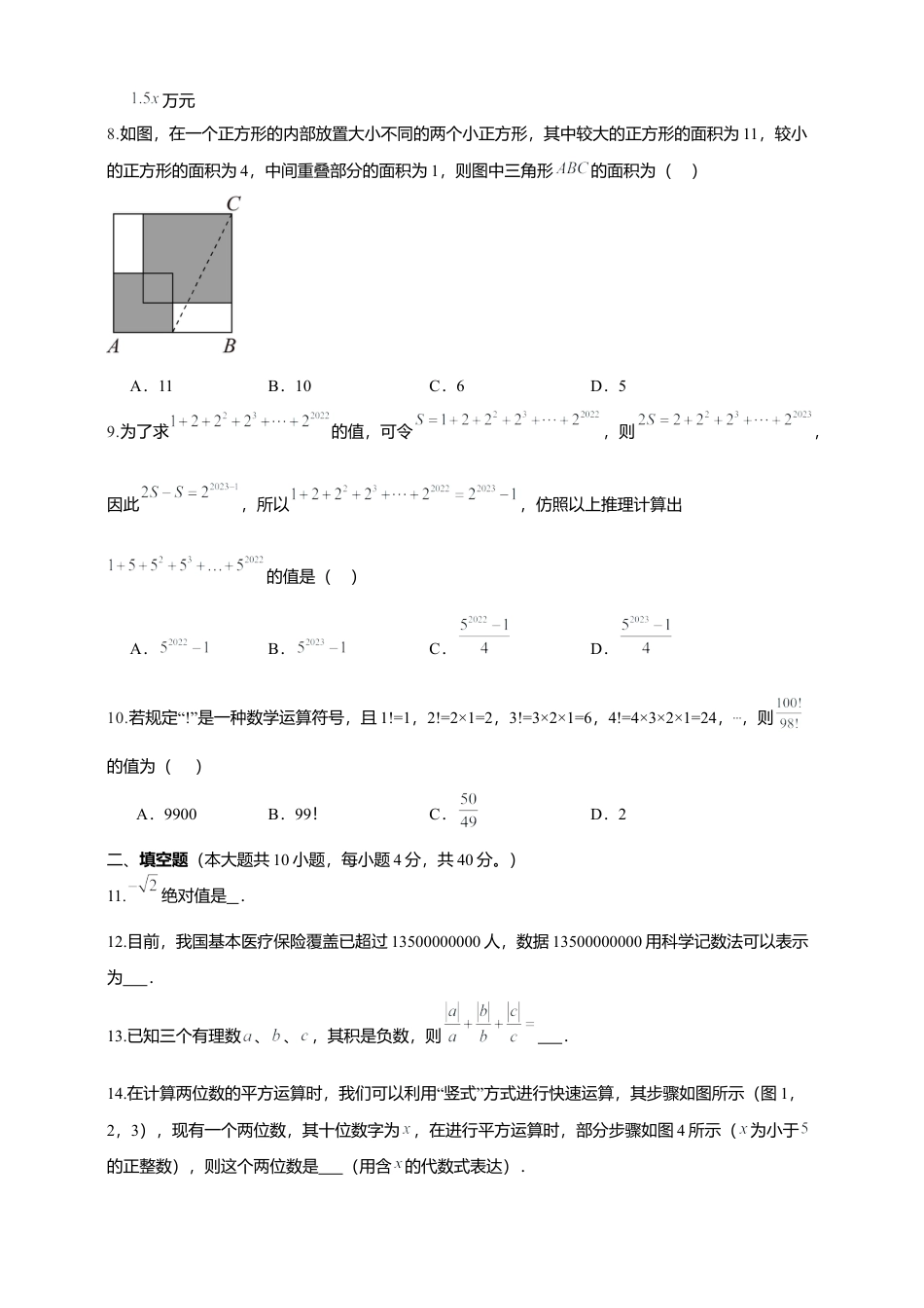 浙教版数学七年级上册期中测试   精品单元测试（含解析）.docx_第2页