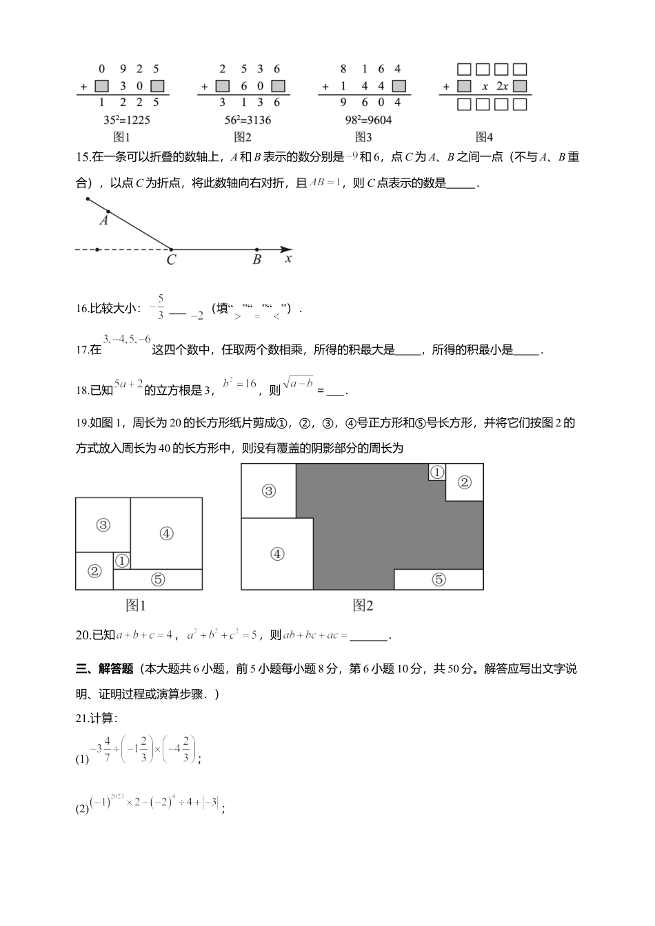 浙教版数学七年级上册期中测试   精品单元测试（含解析）.docx_第3页