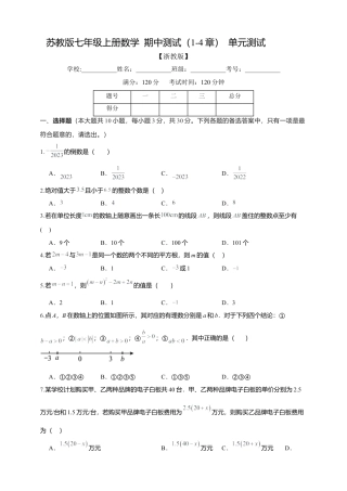 浙教版数学七年级上册期中测试   精品单元测试（含解析）.docx