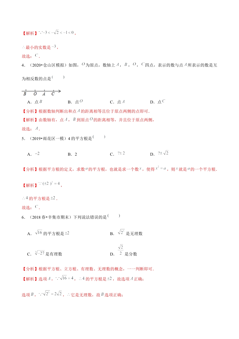 数学七年级上学期期中全真模拟卷01（解析版）【浙教版】.docx_第2页